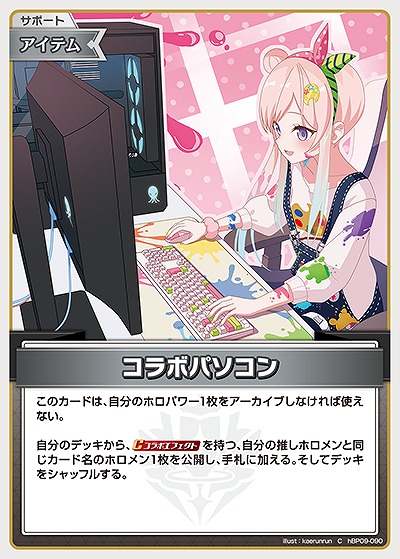 コラボパソコン 【hBP09-090C】